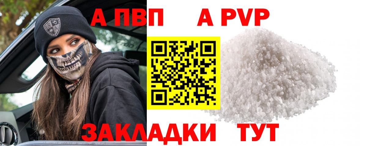 A PVP СК КРИС  цены наркотик  Шебекино  Вход с VPN  Alpha-PVP Соль 