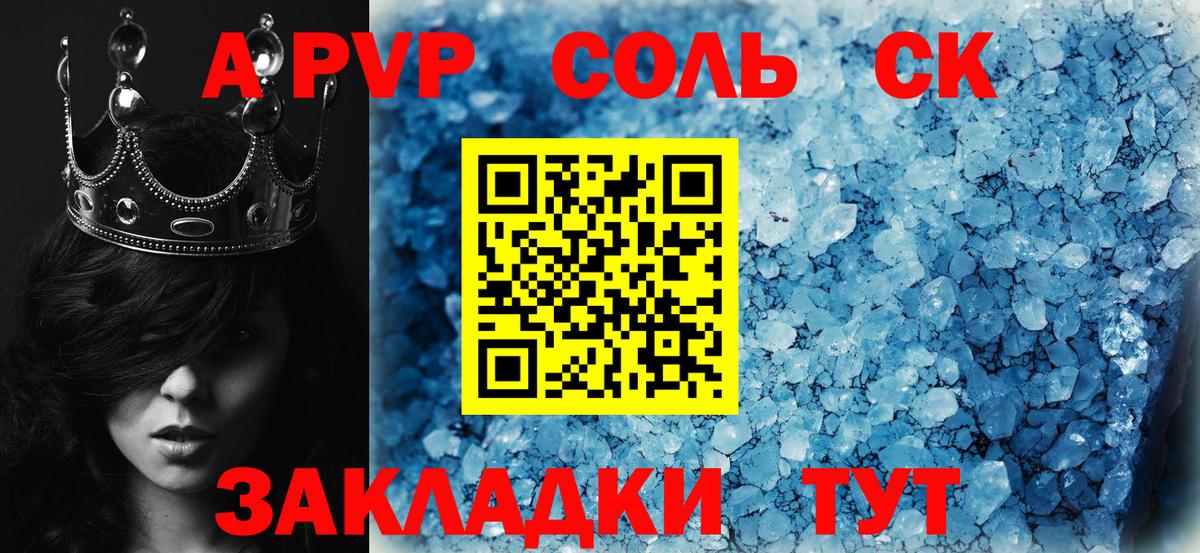 APVP кристаллы Шебекино