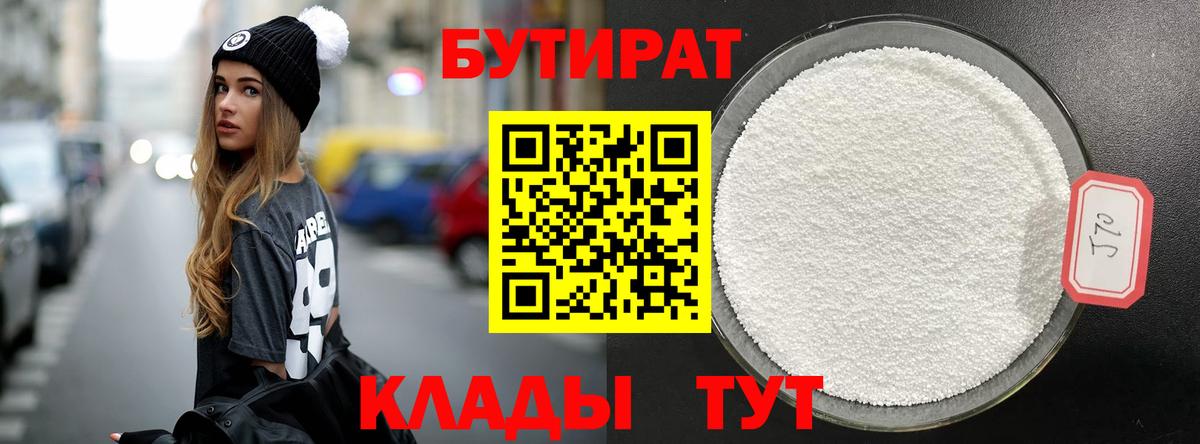 БУТИРАТ оксана  Вход с VPN  Шебекино 