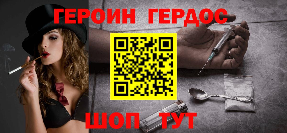 Героин хмурый  Вход с VPN  Шебекино 