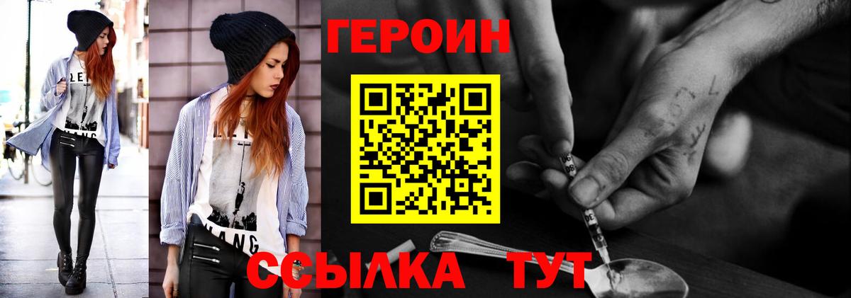 ГЕРОИН VHQ Шебекино