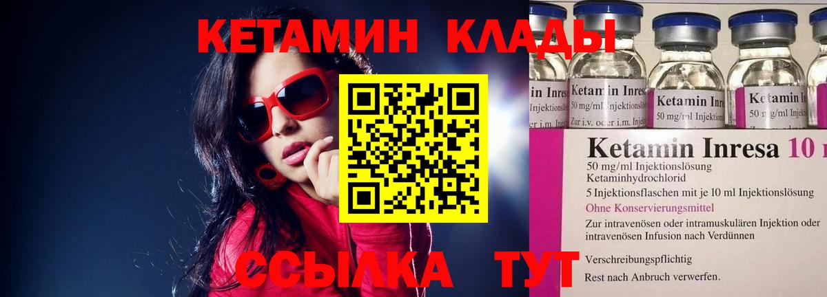 Кетамин VHQ Шебекино