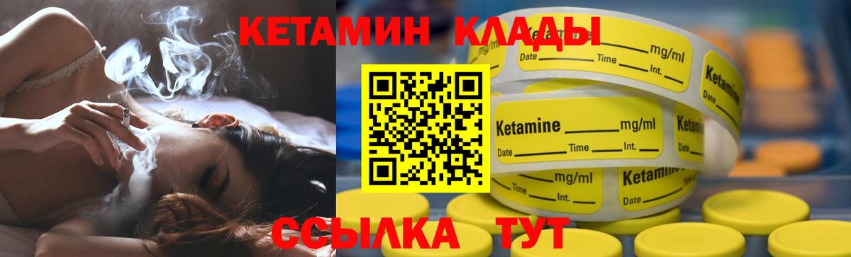 Шебекино  КЕТАМИН VHQ  Вход с VPN 