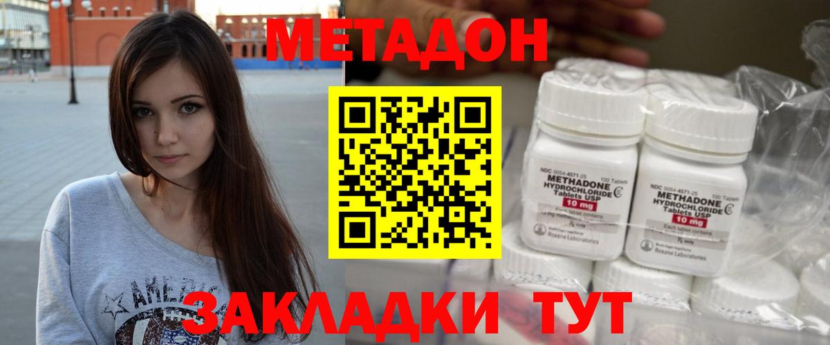 МЕТАДОН VHQ  МЕТАДОН methadone  Шебекино  Вход с VPN 