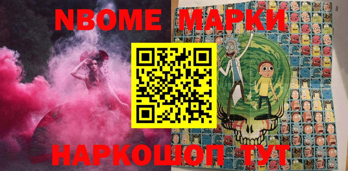 Шебекино  Марки 25I-NBOMe 1500мкг  Наркотические марки  Вход с VPN 