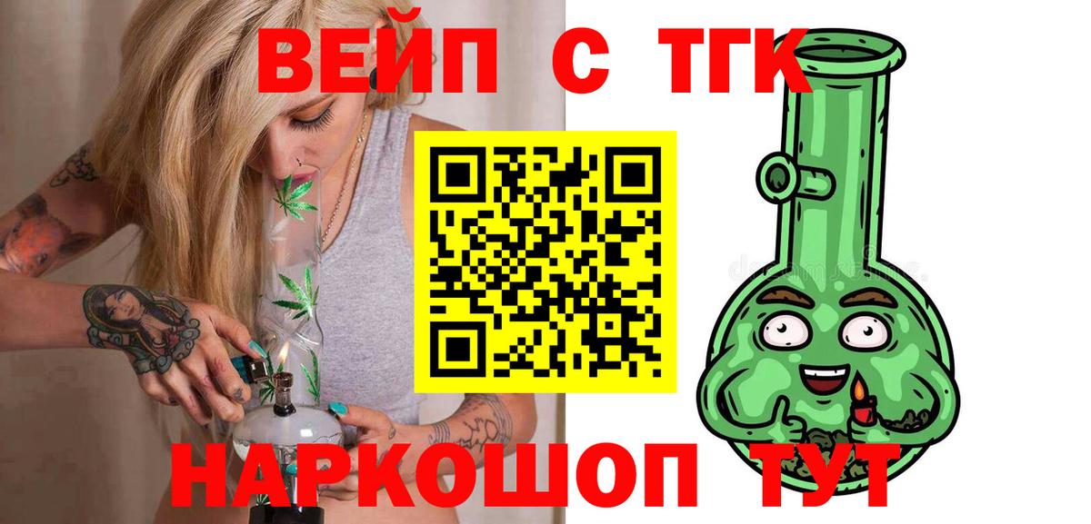 Шебекино  Дистиллят ТГК вейп с тгк  наркошоп  Вход с VPN 